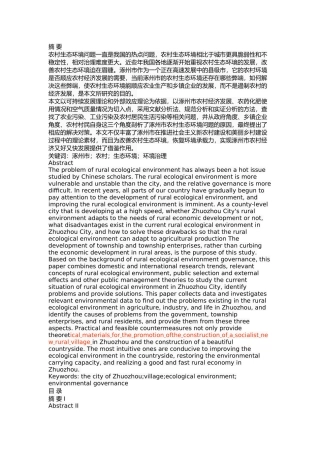 涿州市农村生态环境问题及对策 