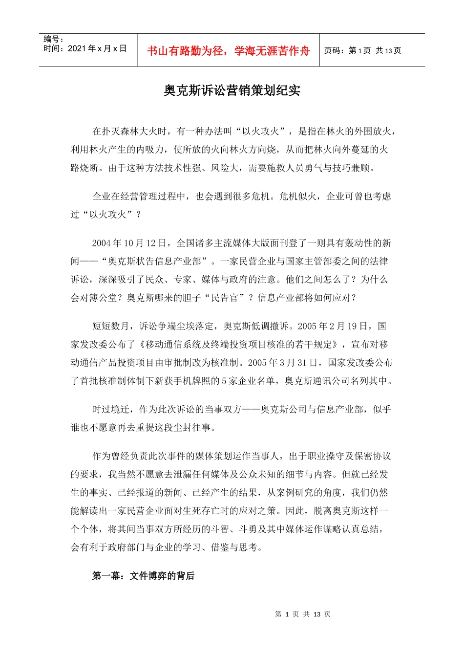 某某品牌诉讼营销策划纪实_第1页