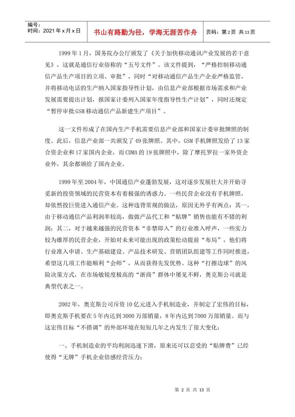 某某品牌诉讼营销策划纪实_第2页