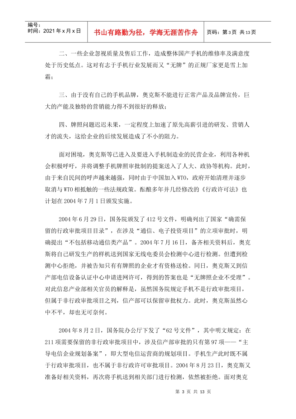 某某品牌诉讼营销策划纪实_第3页