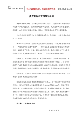 某某品牌诉讼营销策划纪实