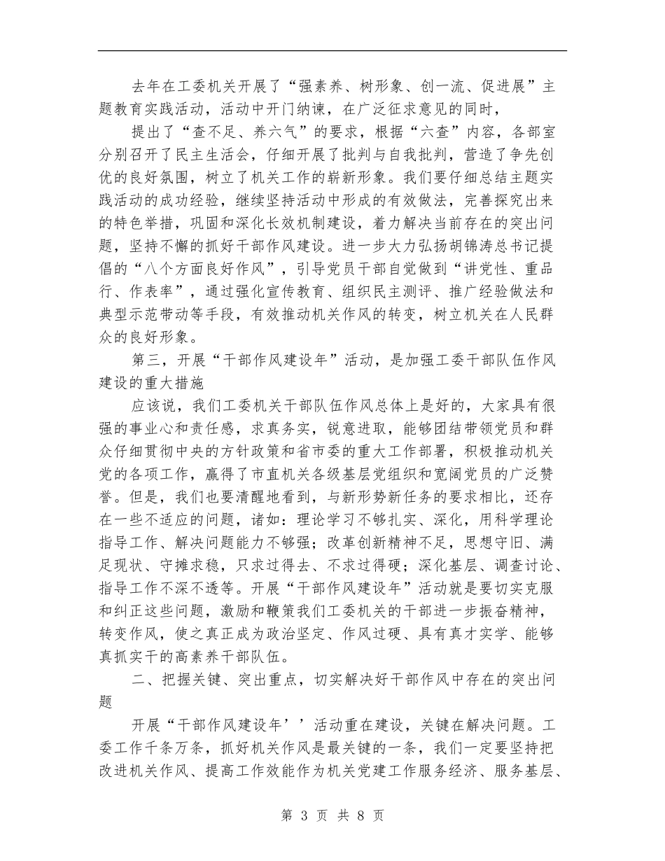 工委干部作风建设年活动讲话_第3页