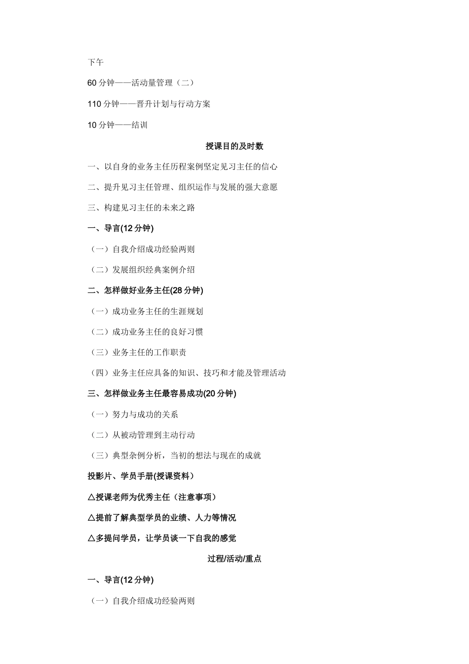 销售见习主任培训课程讲义_第2页