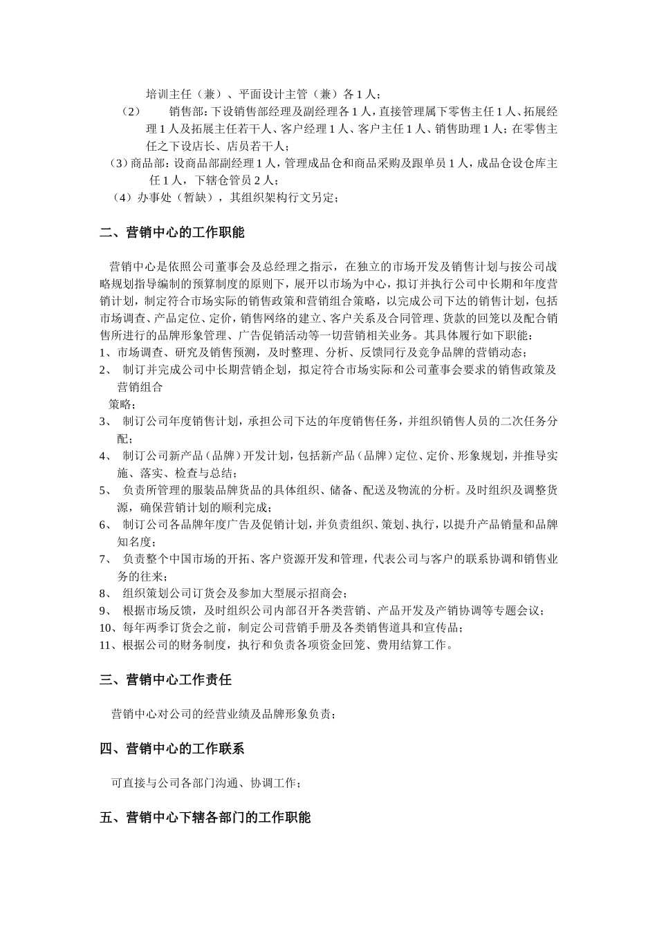 营销中心的组织构架及各岗位职责考核_第2页