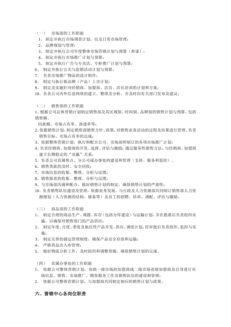 营销中心的组织构架及各岗位职责考核_第3页