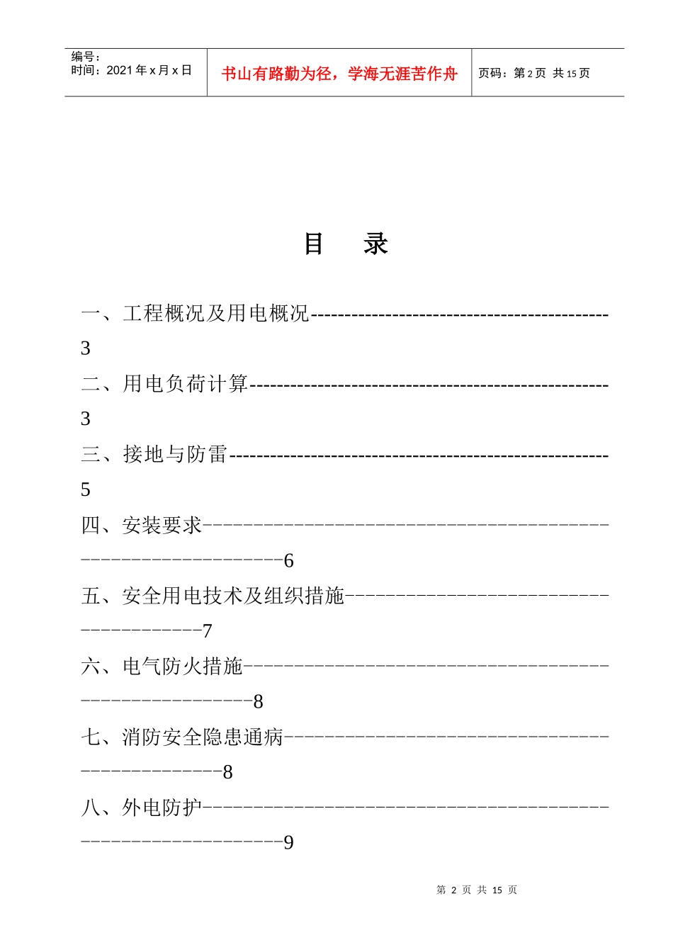 新天地施工用电方案_第2页
