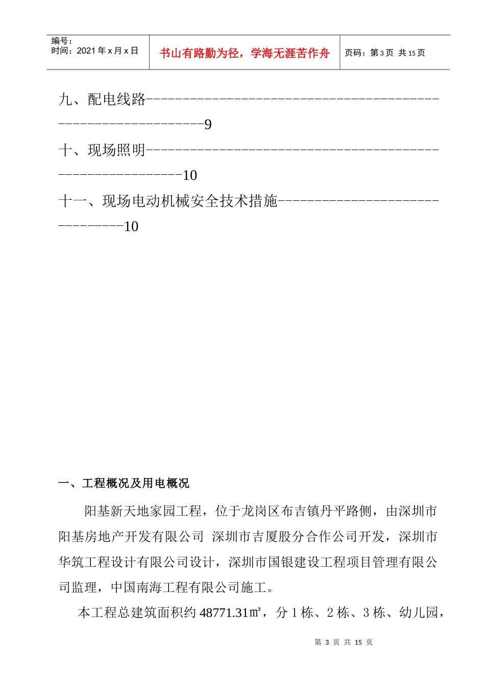 新天地施工用电方案_第3页