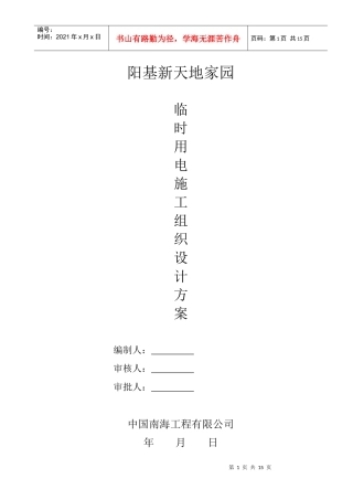 新天地施工用电方案