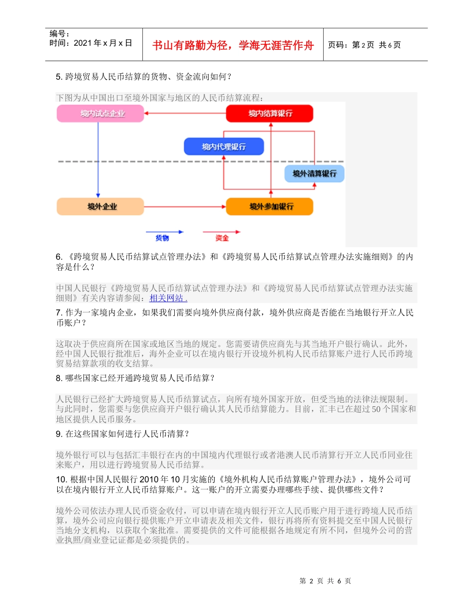 汇丰跨境人民币结算业务_第2页
