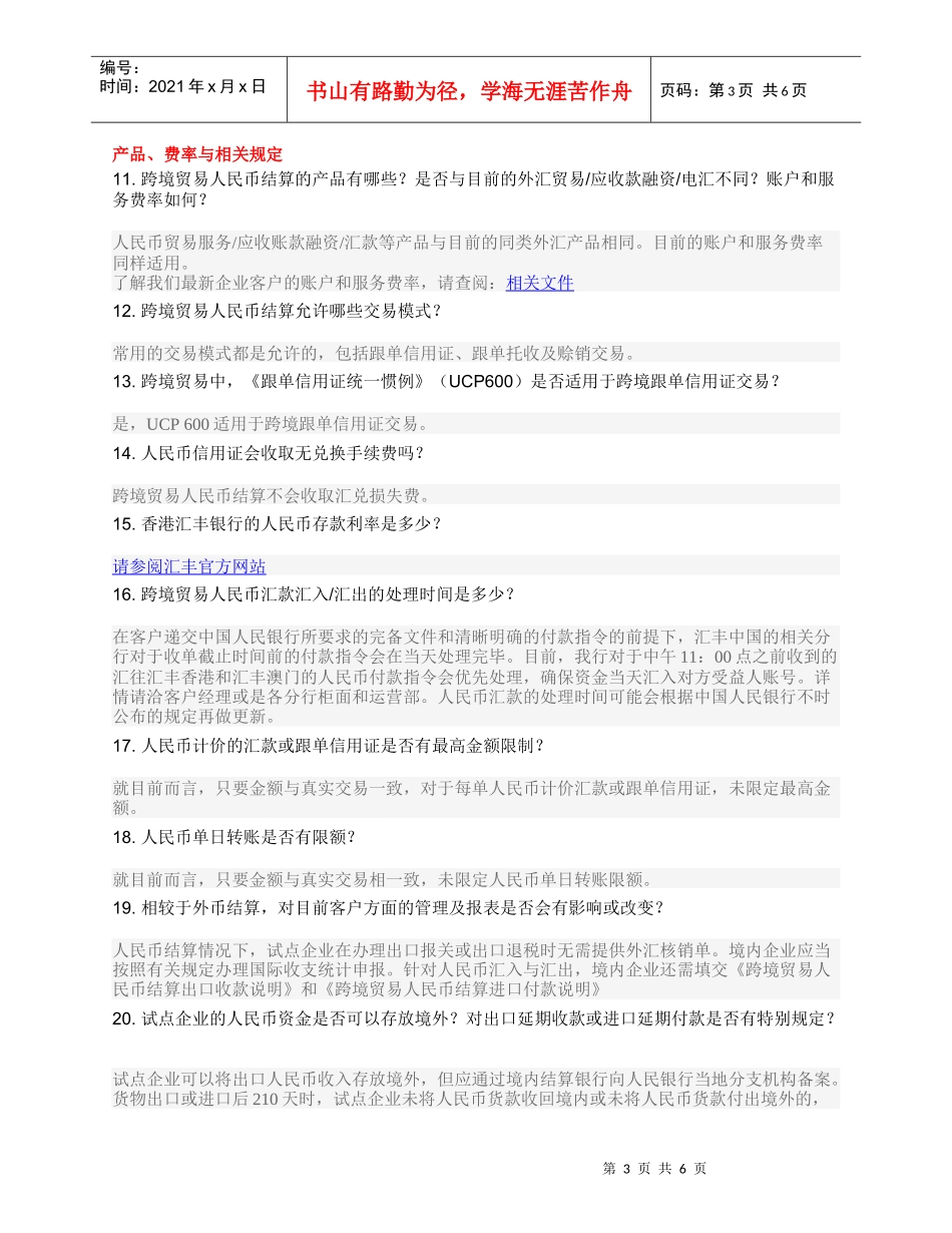 汇丰跨境人民币结算业务_第3页