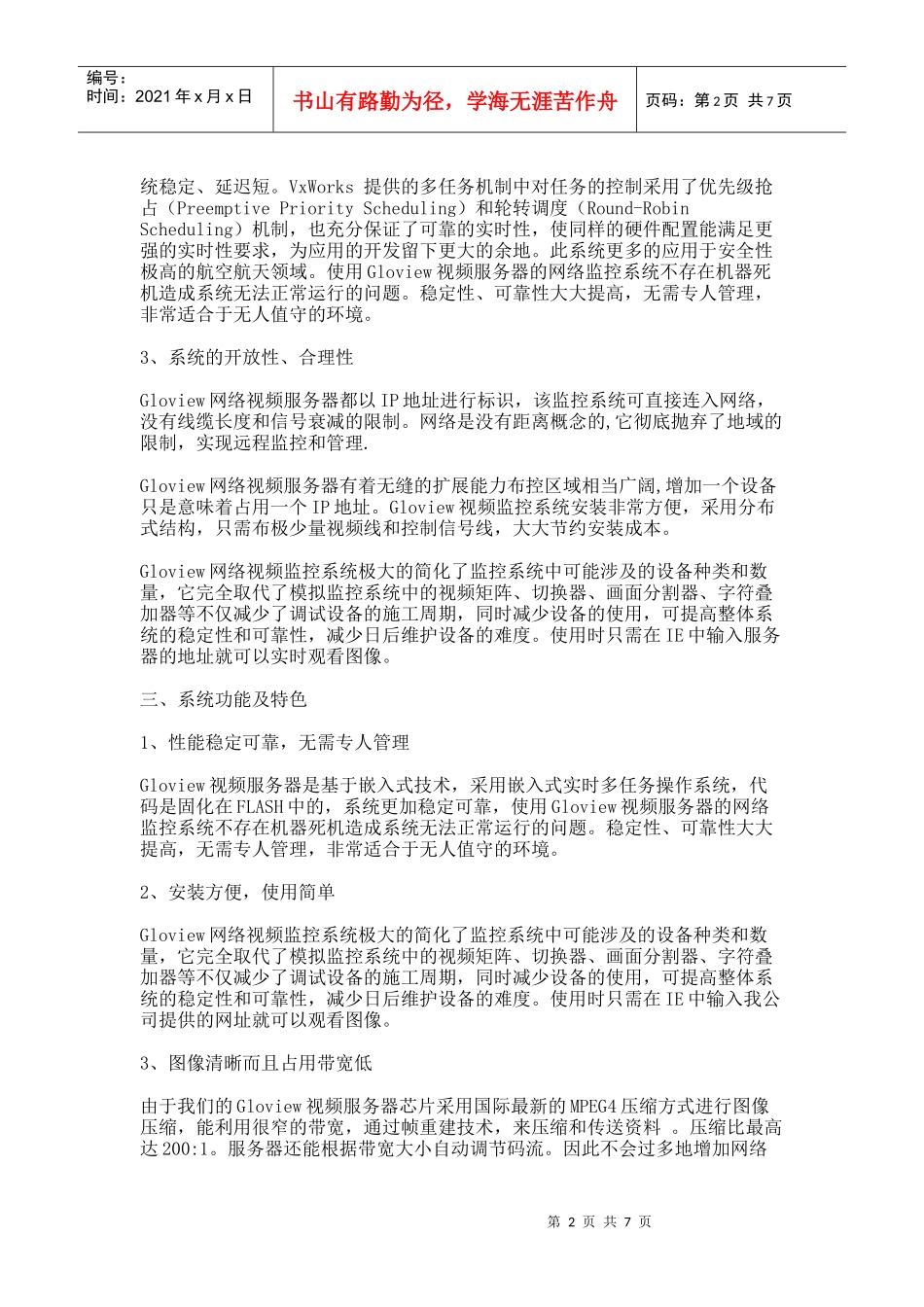 连锁店(超市)远程监控系统方案神州科贸公司-连锁店（超市_第2页