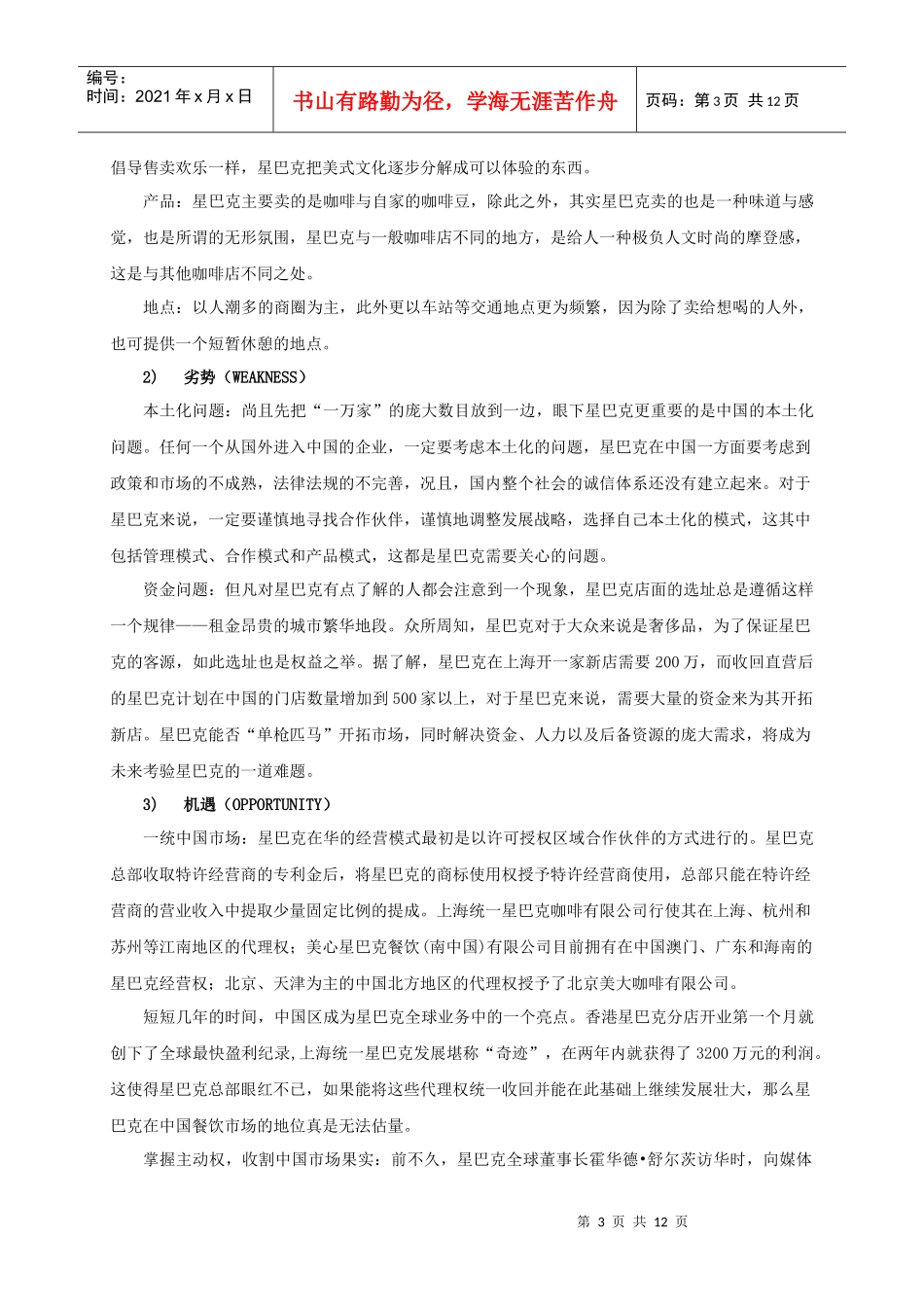 星巴克营销策略主题分析_第3页