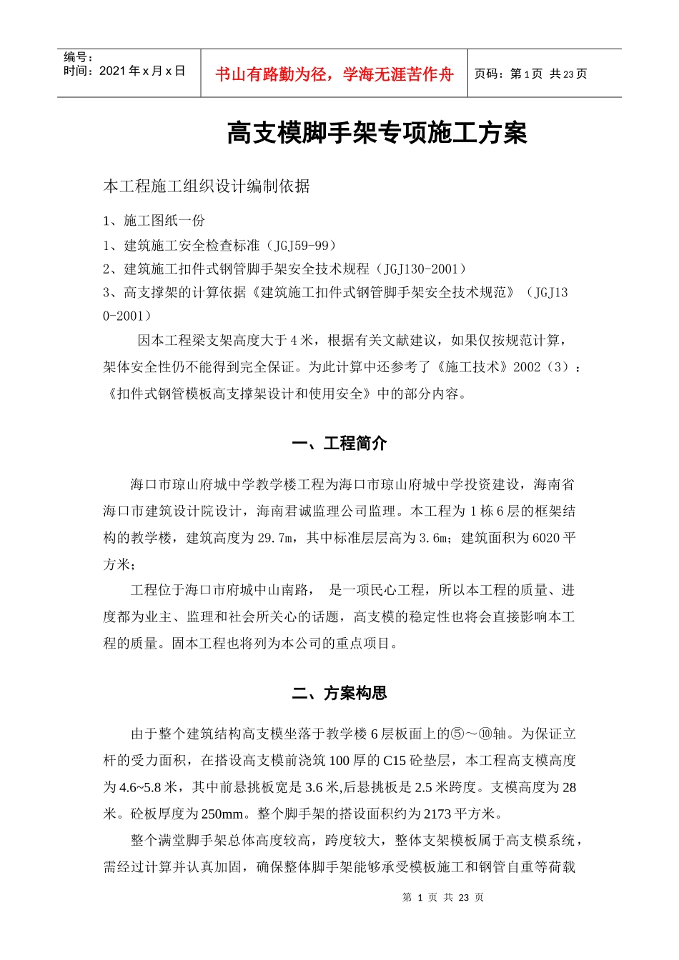 琼山府城中学高支模脚手架专项施工方案终版_第2页