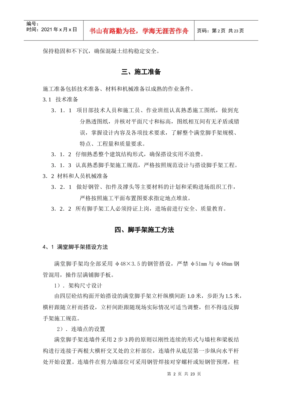 琼山府城中学高支模脚手架专项施工方案终版_第3页