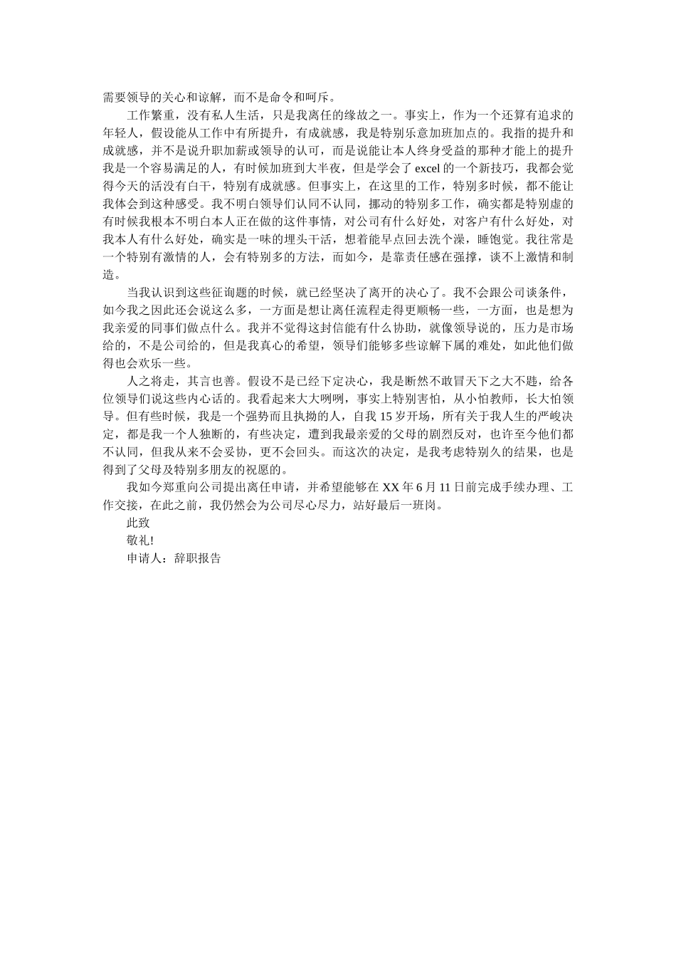 员工辞职报告范文【市场部篇】 _第2页