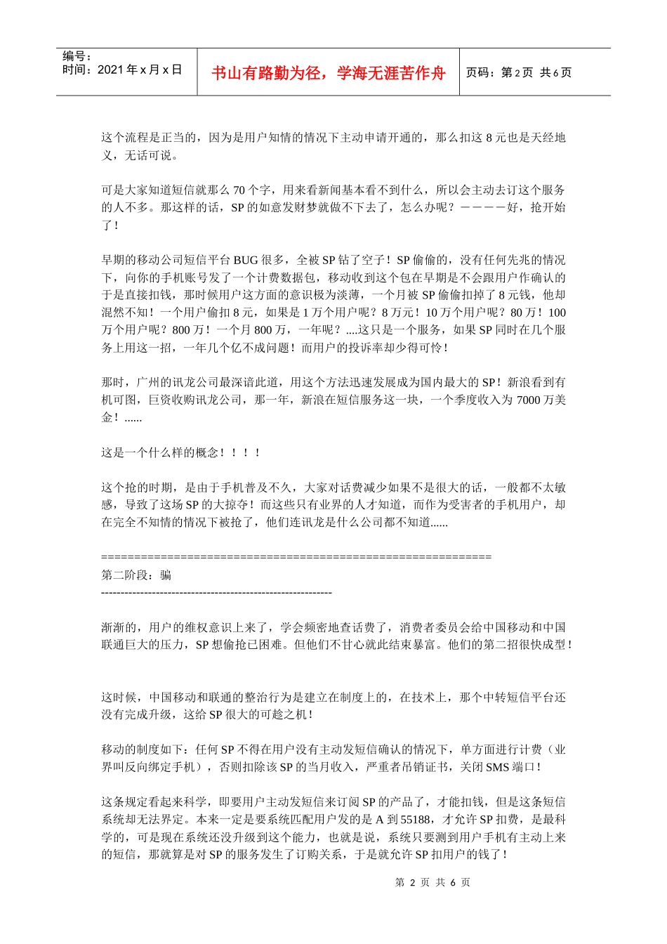 收费短信服务黑幕及对策触目惊心_第2页