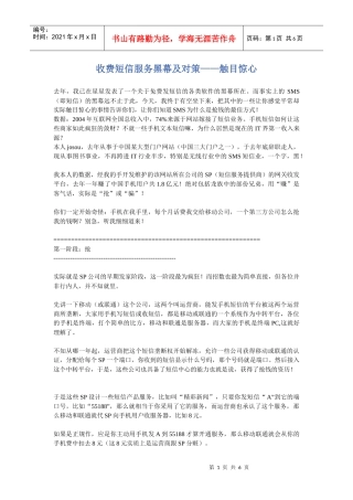 收费短信服务黑幕及对策触目惊心