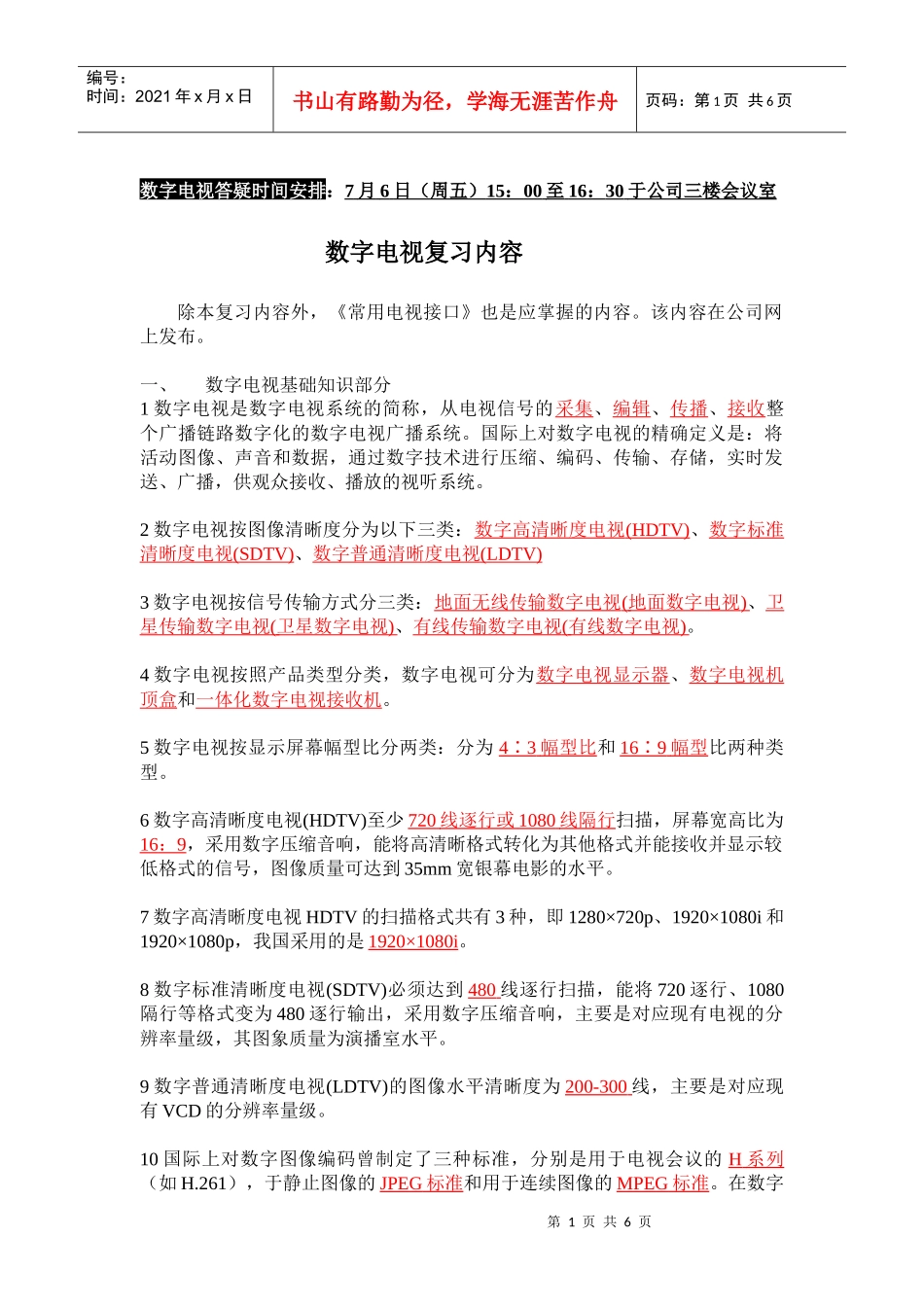 数字电视技术概念、分类_第1页