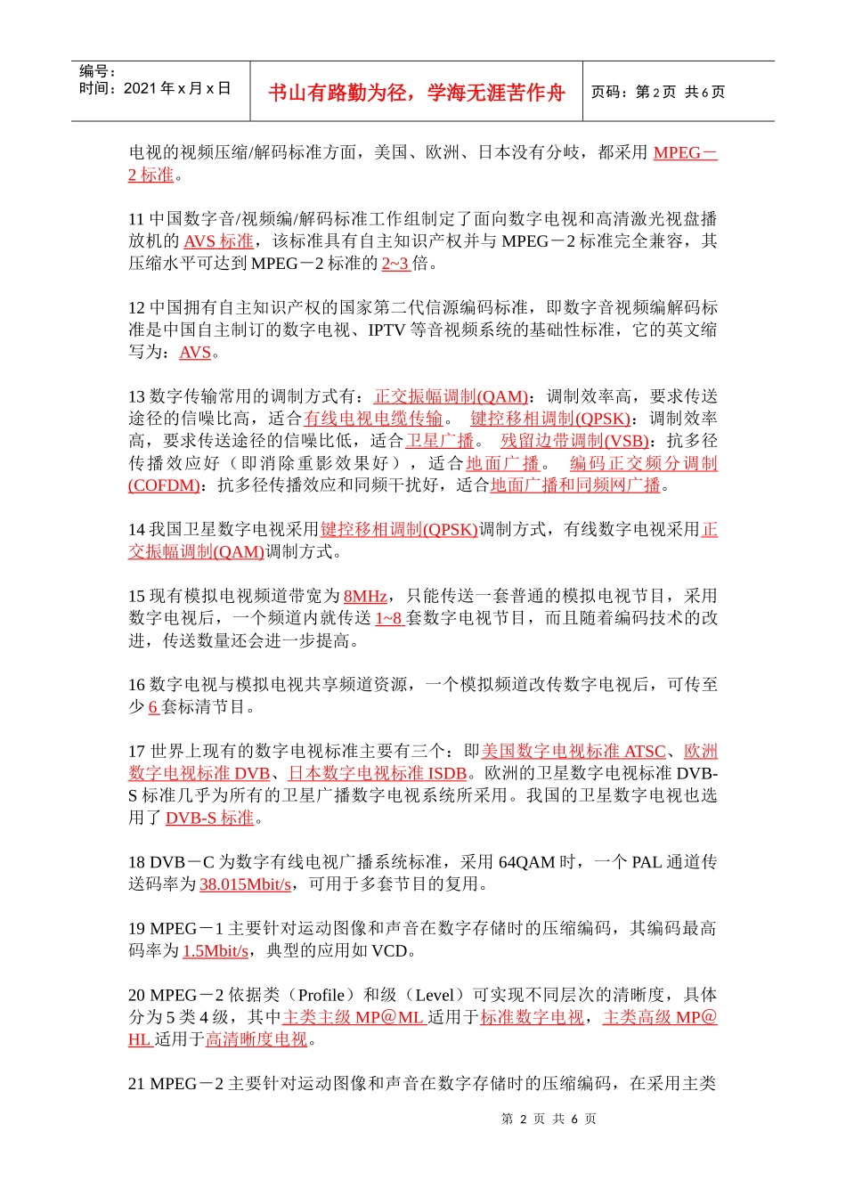 数字电视技术概念、分类_第2页