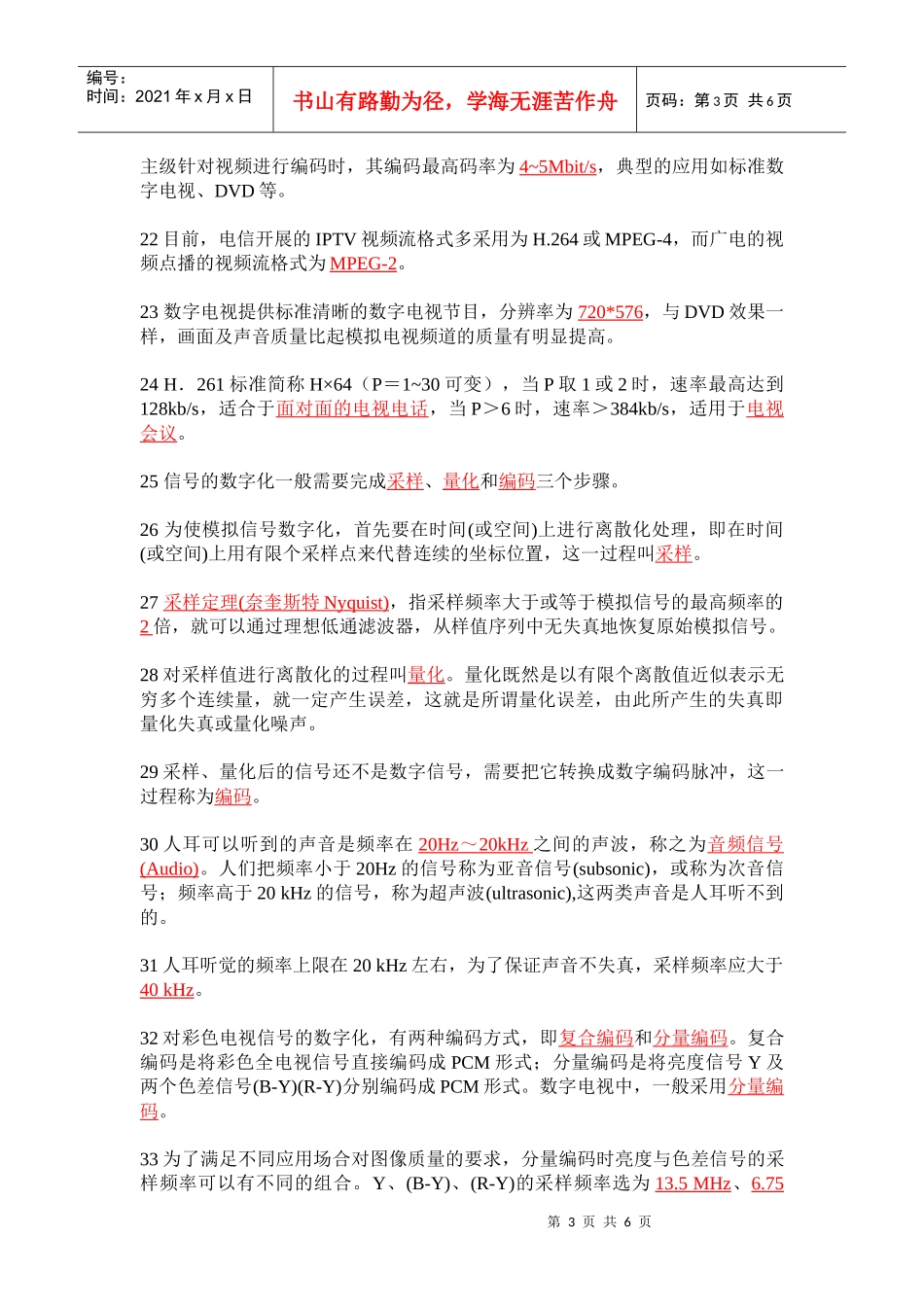 数字电视技术概念、分类_第3页