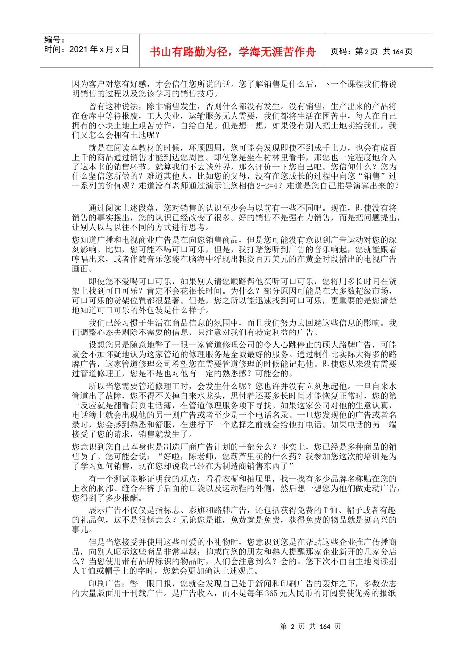 某公司销售业务员培训教材_第2页