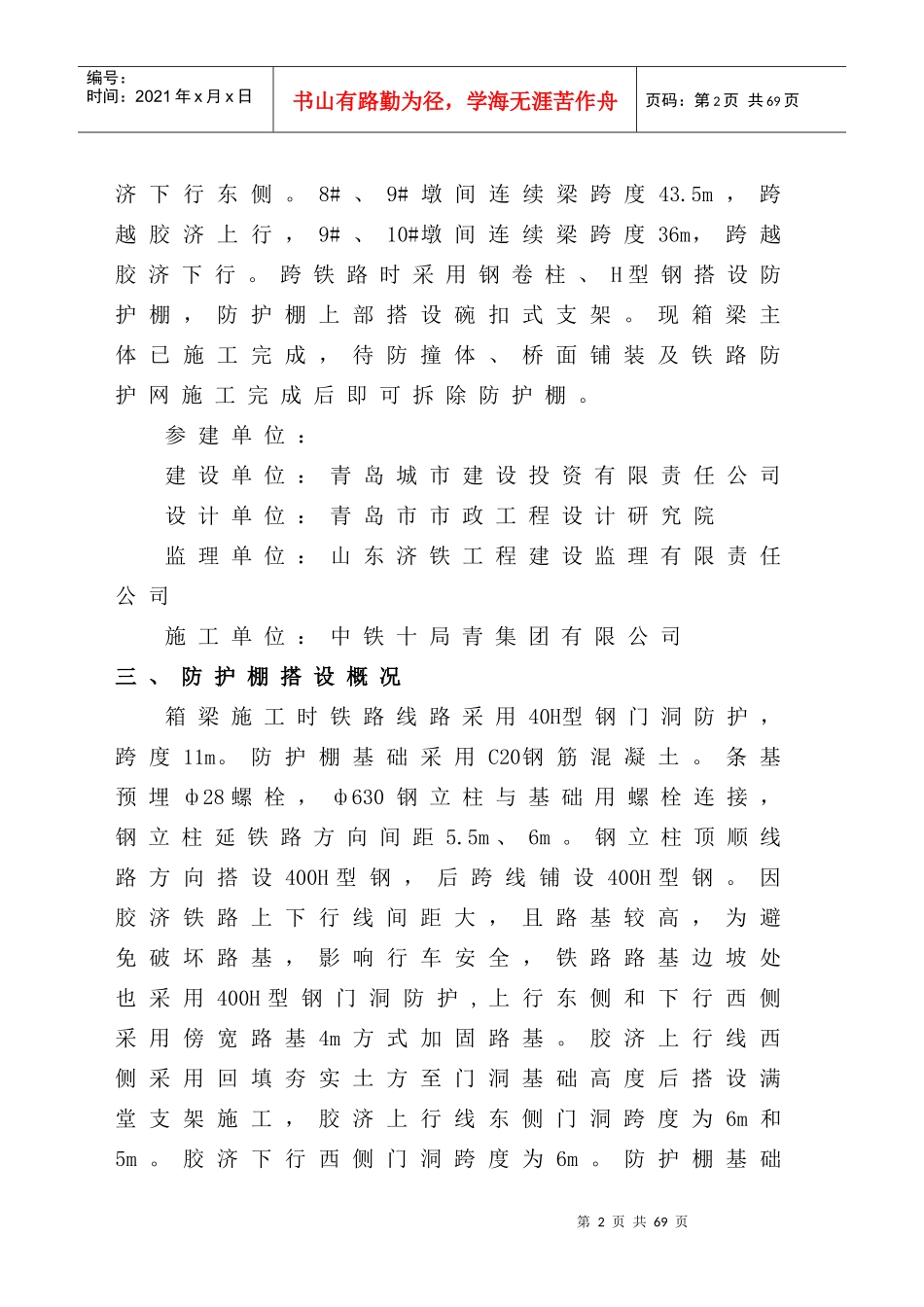 跨铁路桥(3桥)防护棚拆除施工方案_第2页