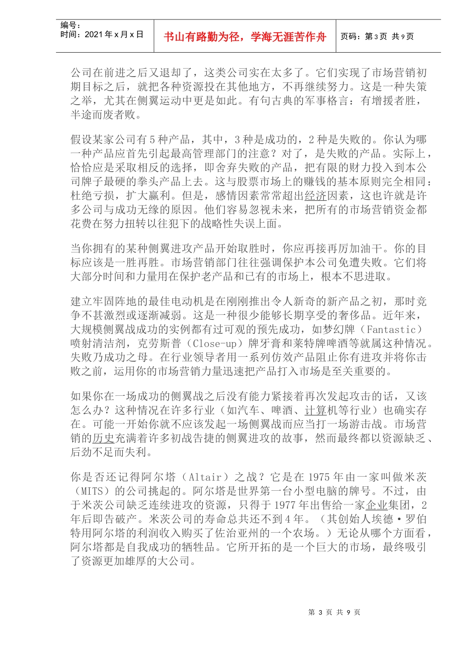 营销策略的针对性原则_第3页