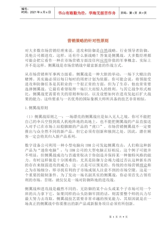 营销策略的针对性原则