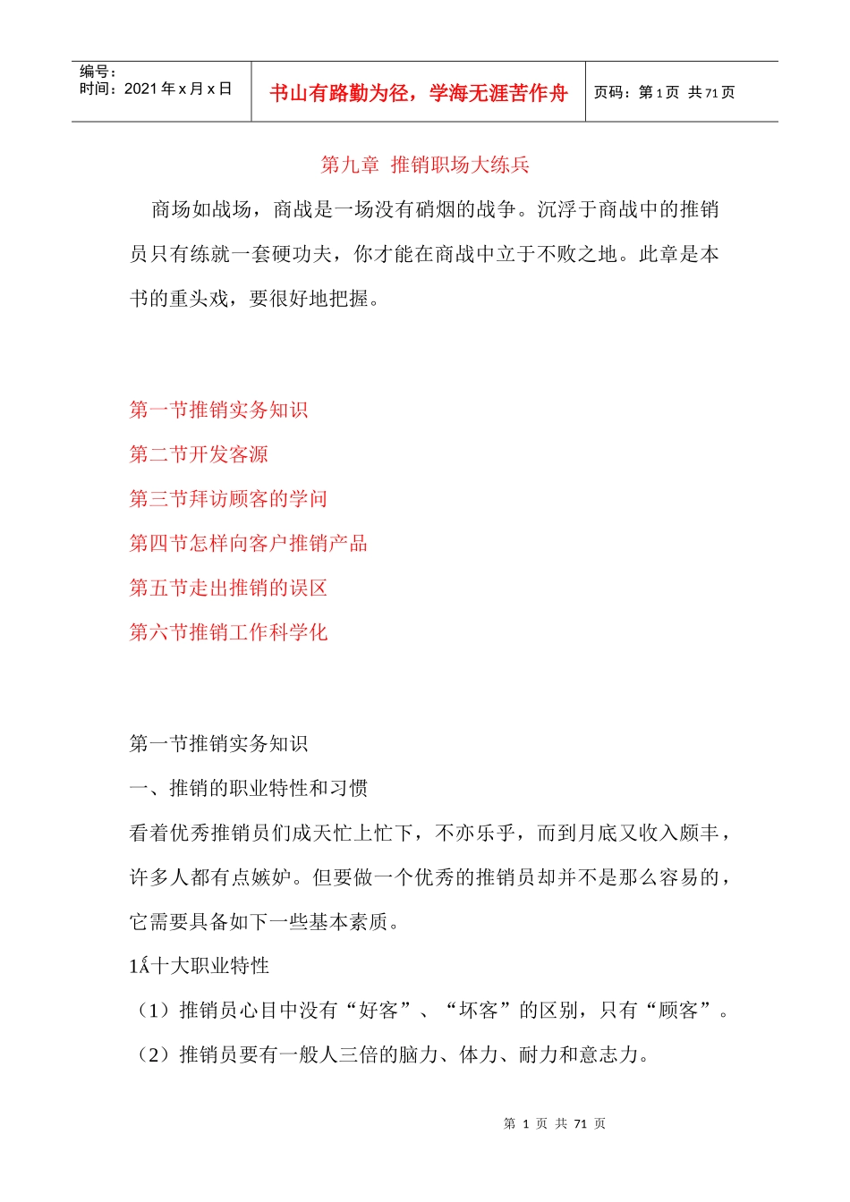 第九章 推销职场大练兵_第1页