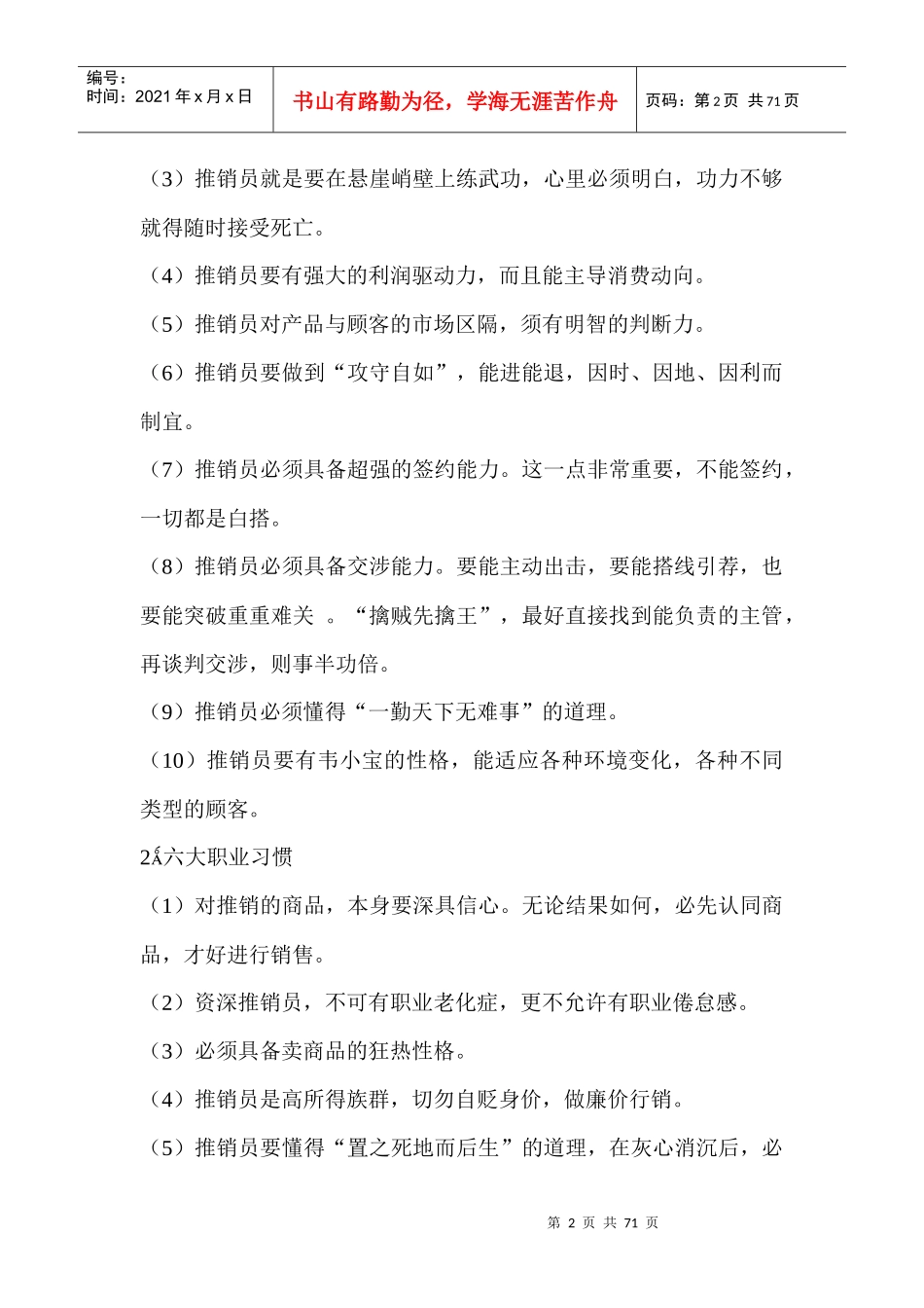 第九章 推销职场大练兵_第2页