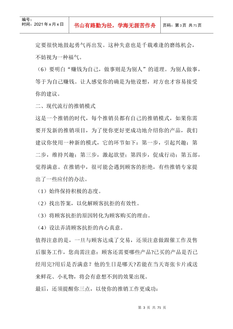 第九章 推销职场大练兵_第3页