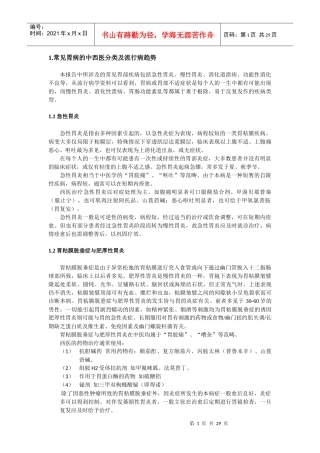 胃药市场分析报告