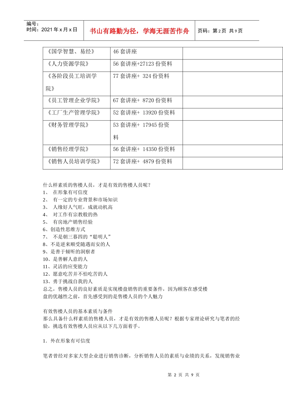 试谈别墅销售技巧_第2页