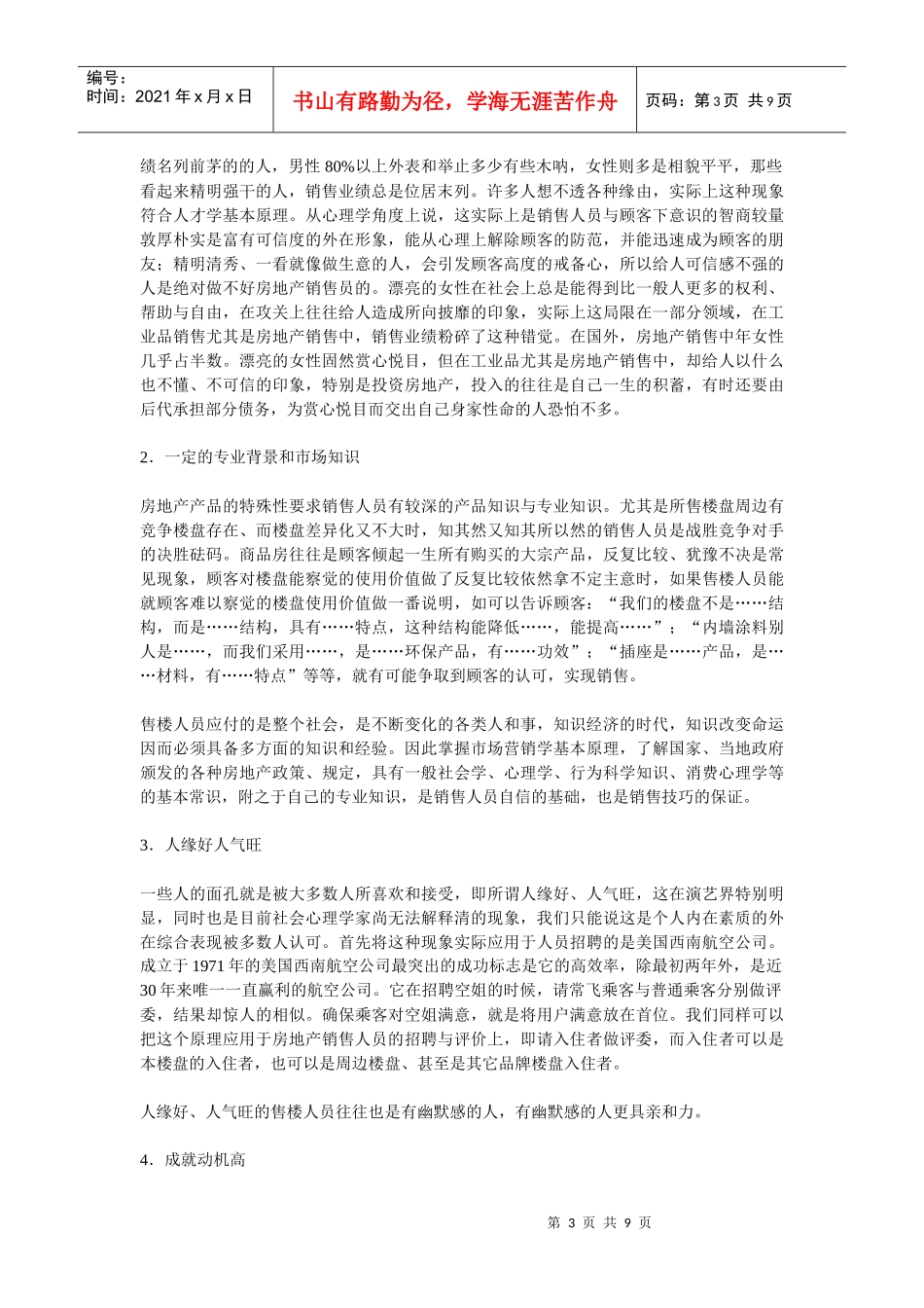 试谈别墅销售技巧_第3页