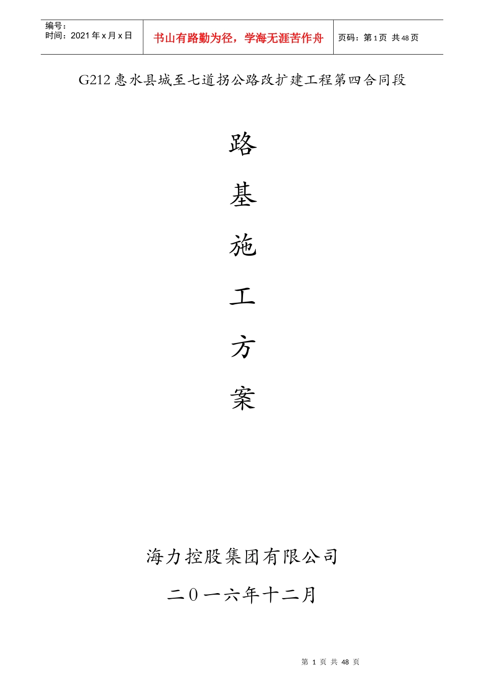 路基土石方施工方案_第1页