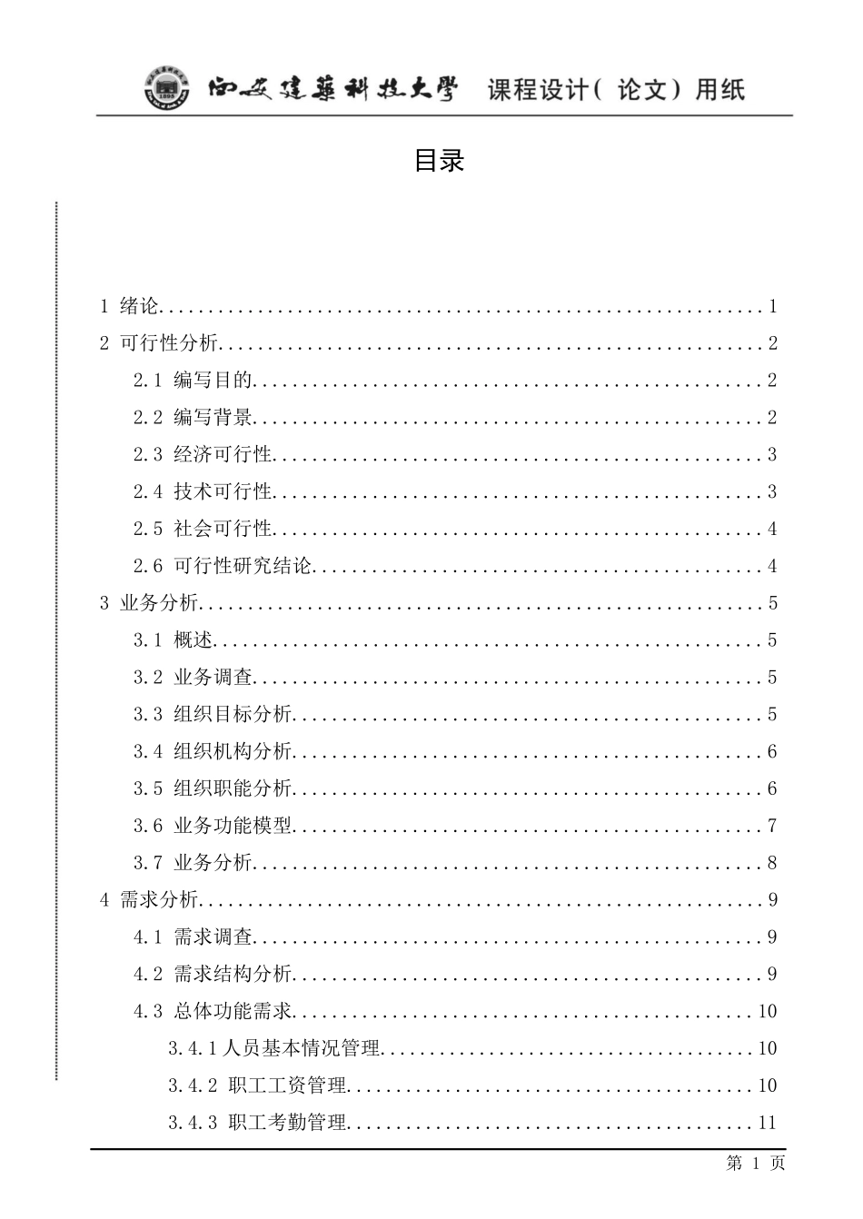 超市人事劳资管理系统设计_第2页