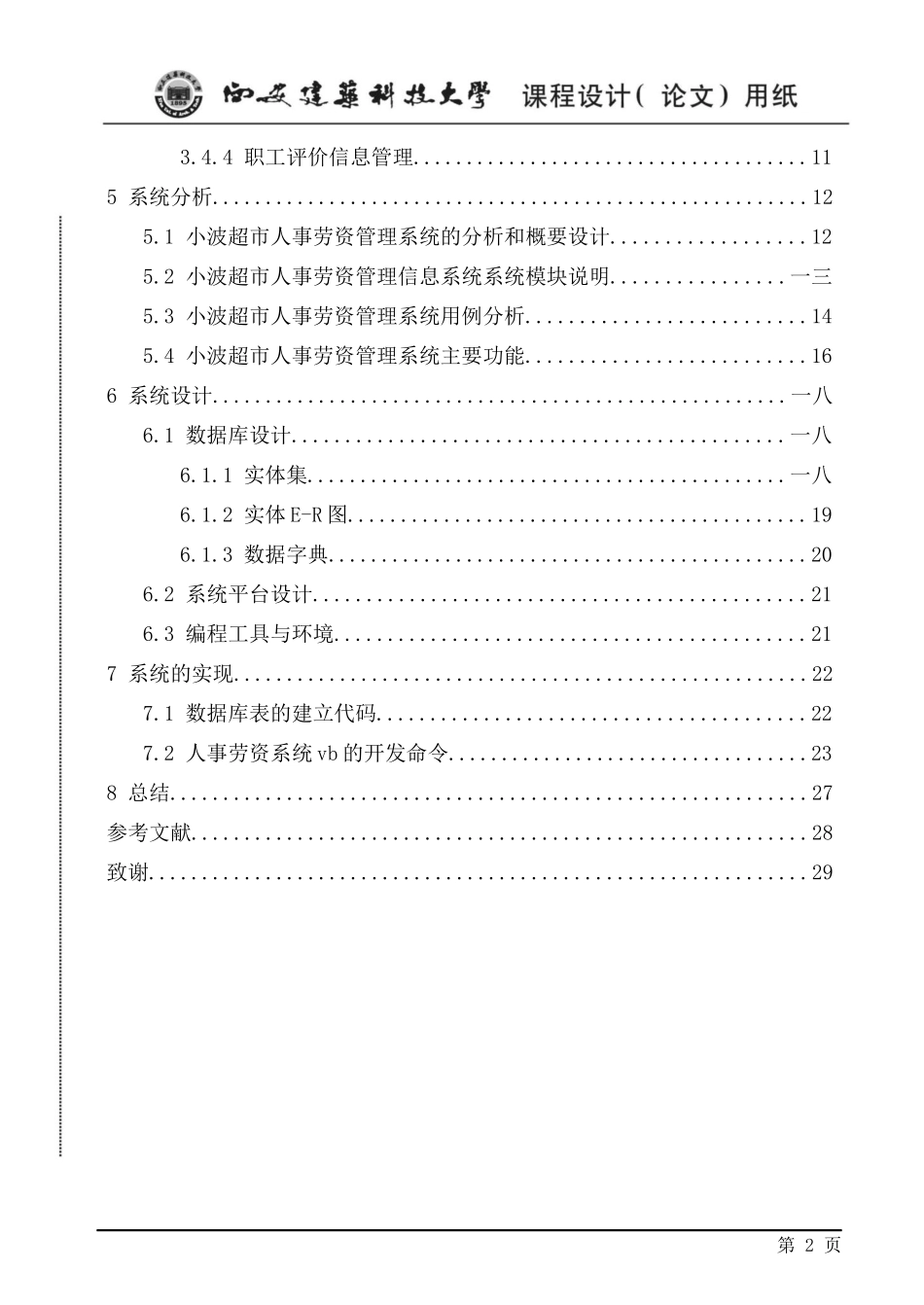 超市人事劳资管理系统设计_第3页