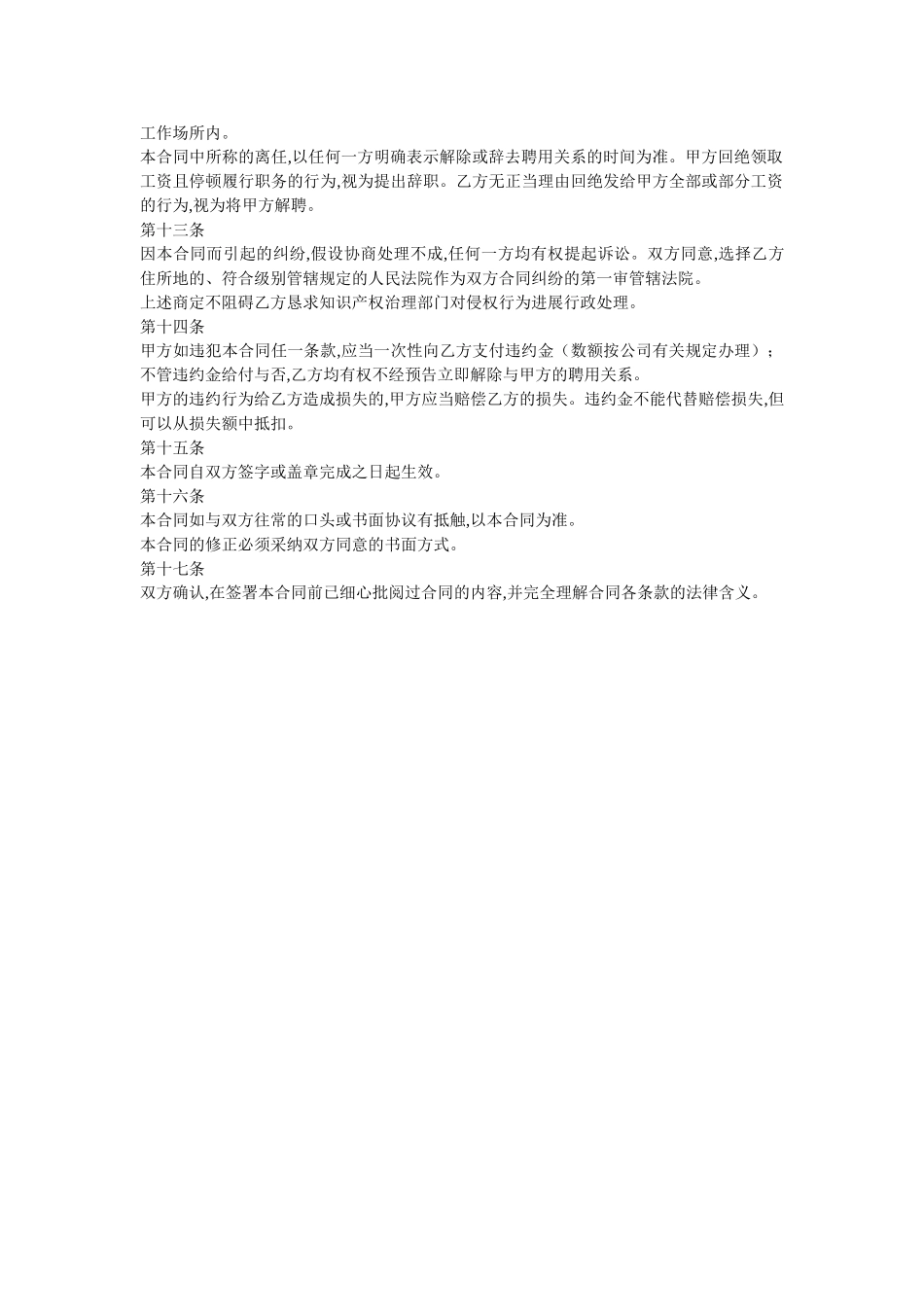 员工保密合同范本 _第3页
