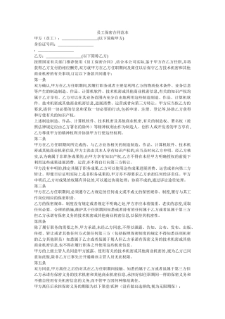 员工保密合同范本 