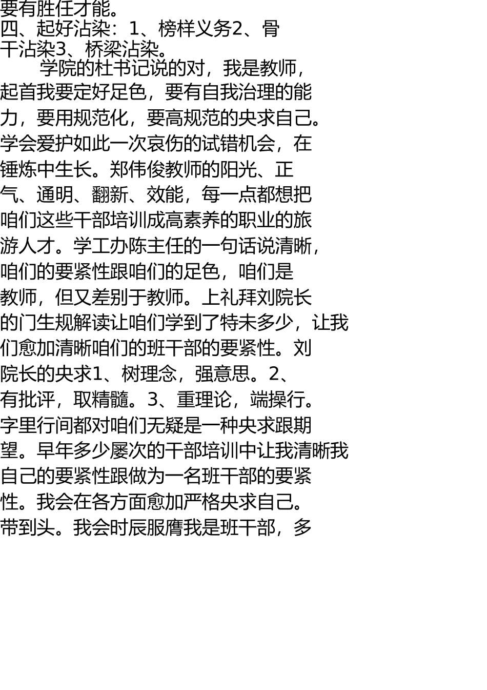 优秀班干部培训心得体会5篇 _第2页