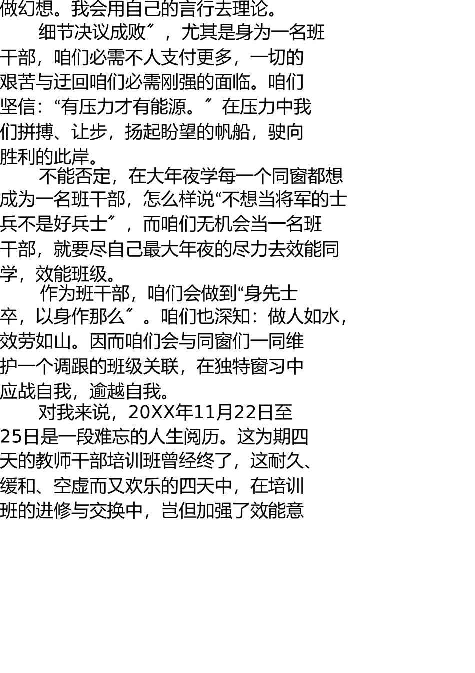 优秀班干部培训心得体会5篇 _第3页