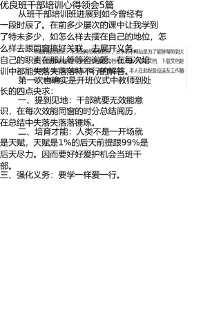 优秀班干部培训心得体会5篇 