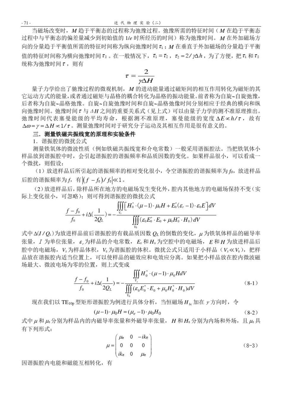 1.铁磁共振71-78_第3页