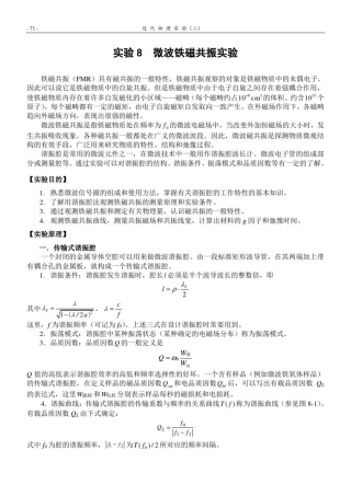 1.铁磁共振71-78