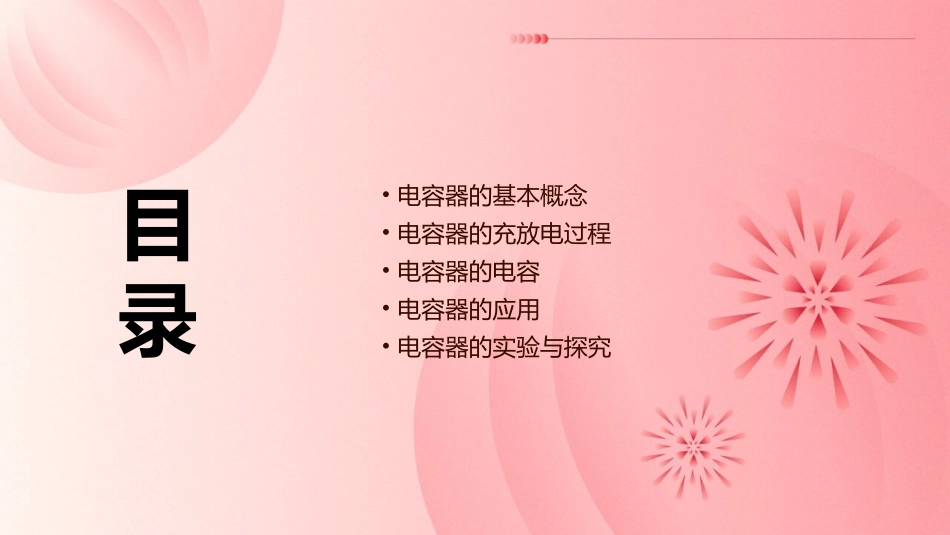 高中物理 《电容器与电容》课件(新人教版 选修)_第2页