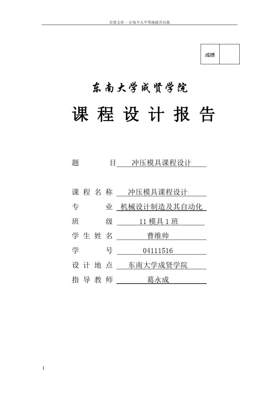 冲孔模具设计说明书_第1页