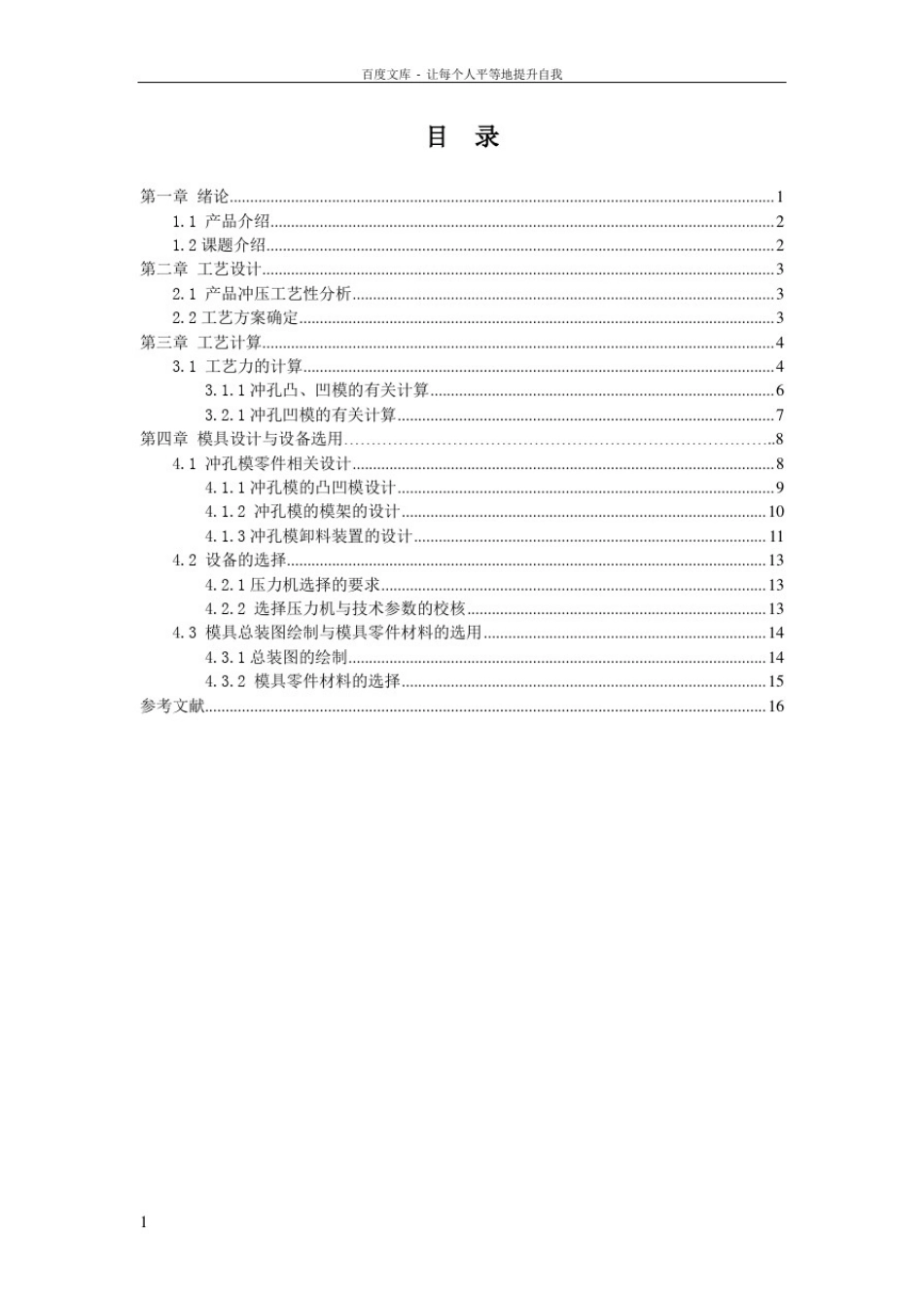 冲孔模具设计说明书_第2页