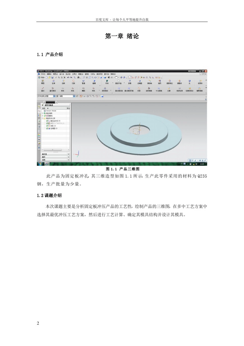 冲孔模具设计说明书_第3页