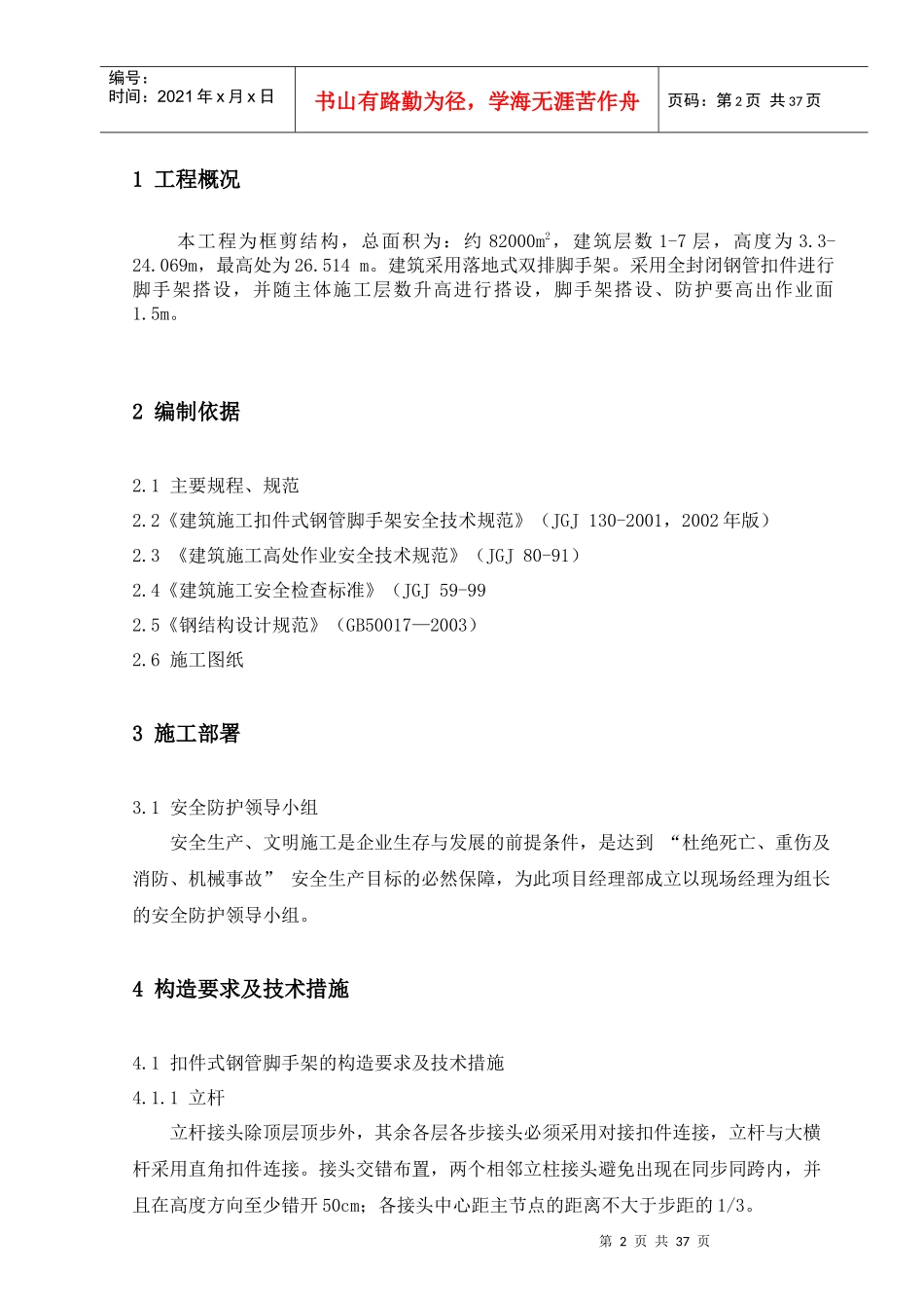 落地式钢管扣件脚手架施工方案_第3页