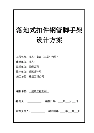落地式钢管扣件脚手架施工方案